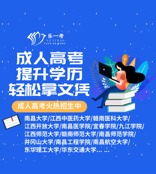 成人高考