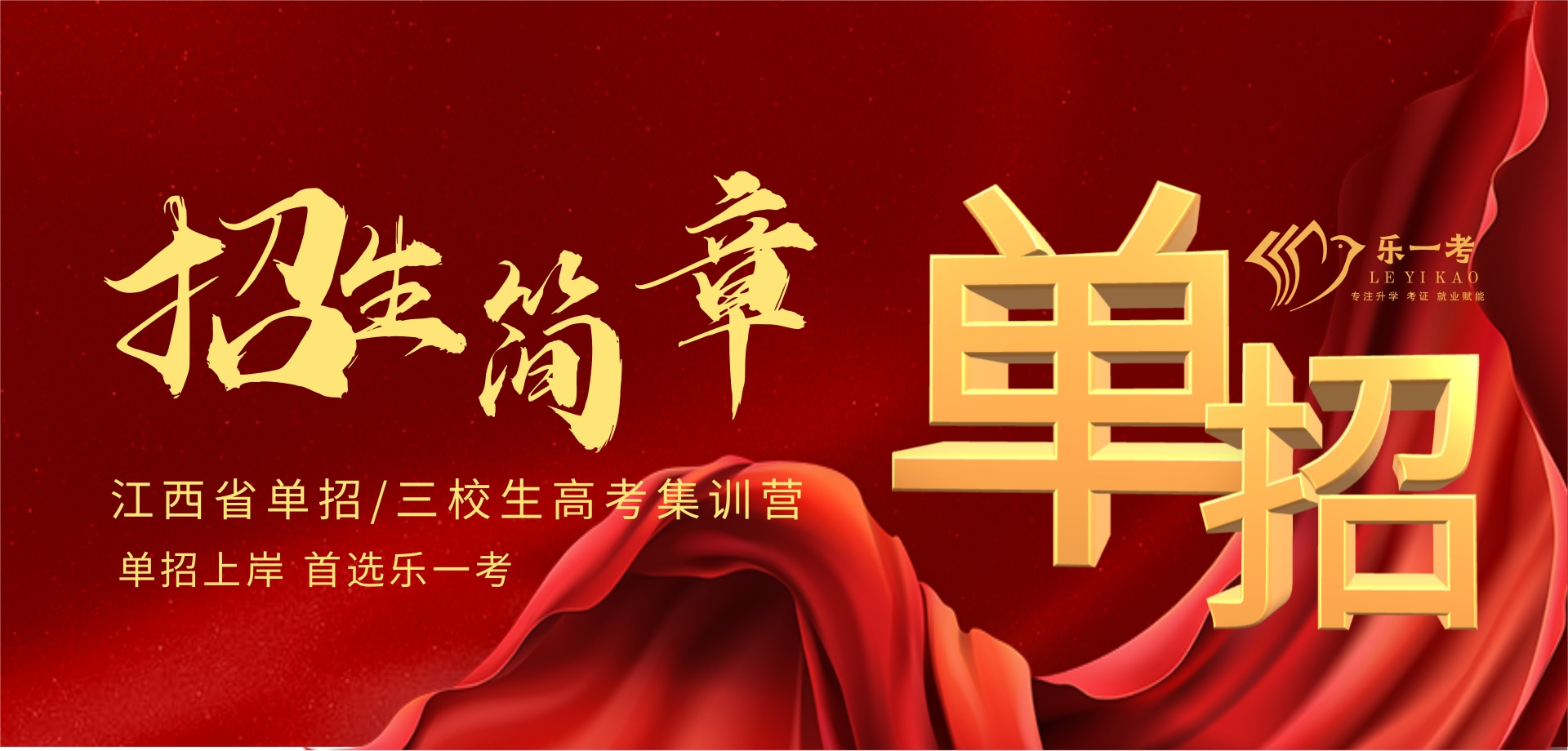 江西省单招/三校生高考集训营