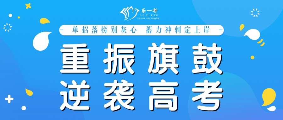 2025逆袭时刻！高考集训营助您跨越升学门槛！！！