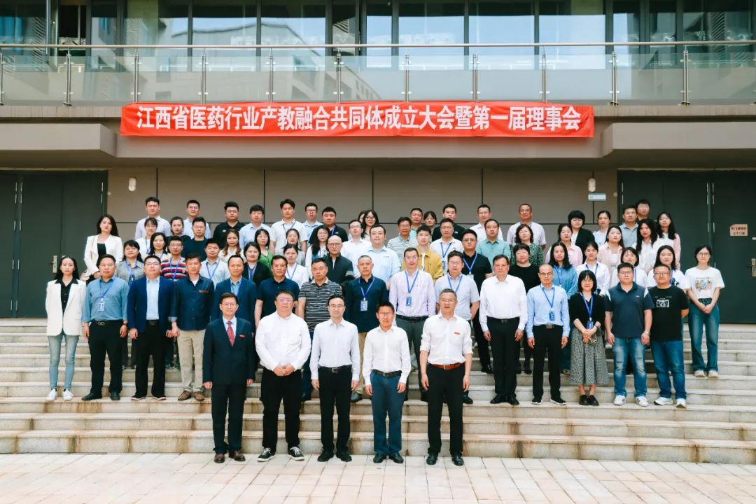热烈祝贺江西省医药行业产教融合共同体成立，我司当选理事单位！！！