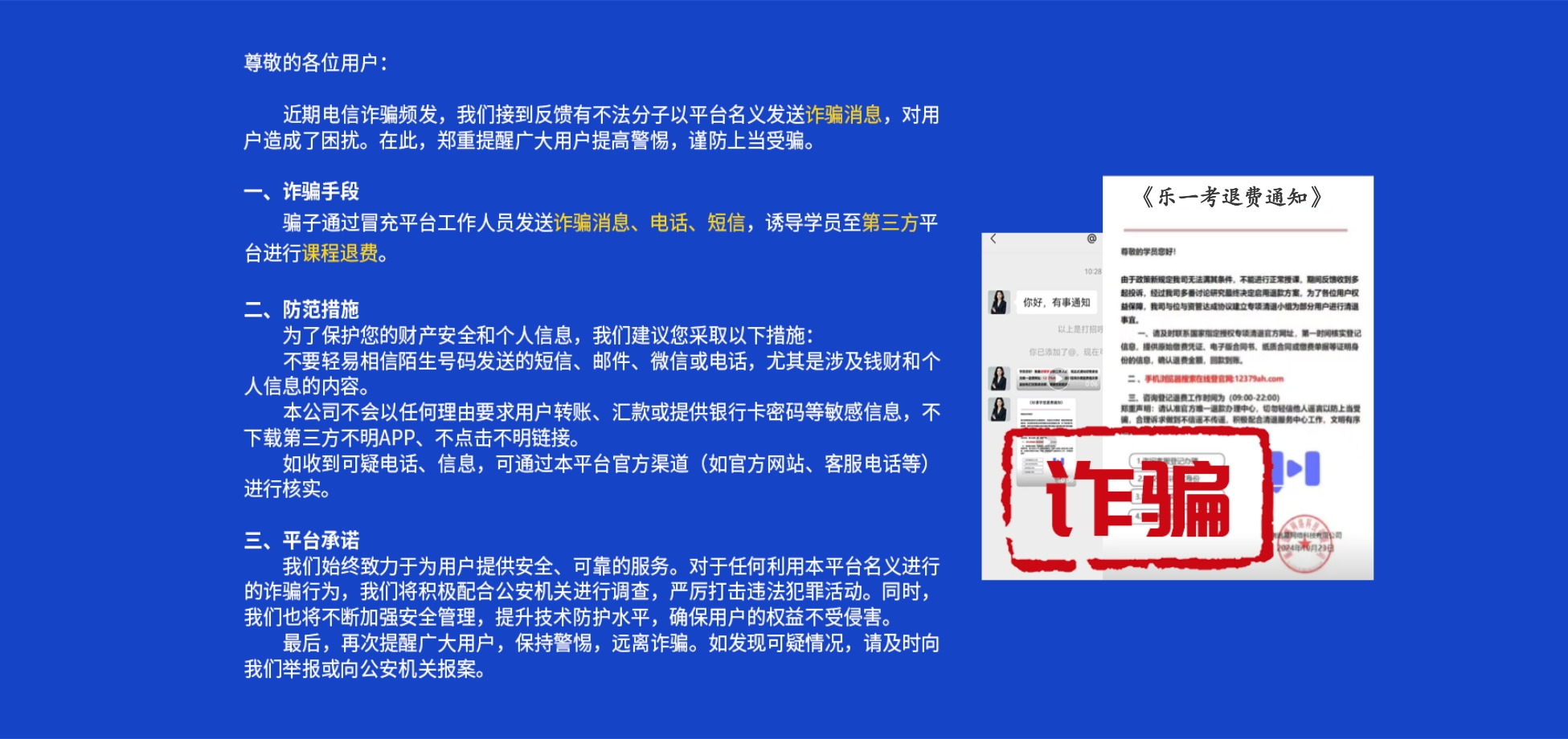 防诈骗