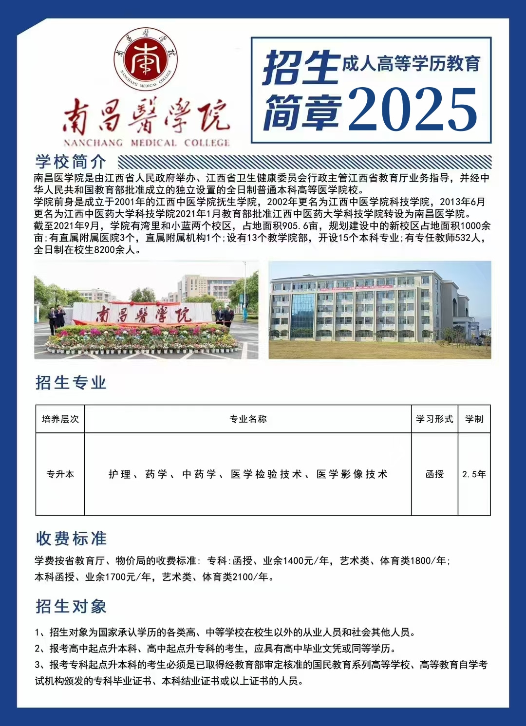 成人高考