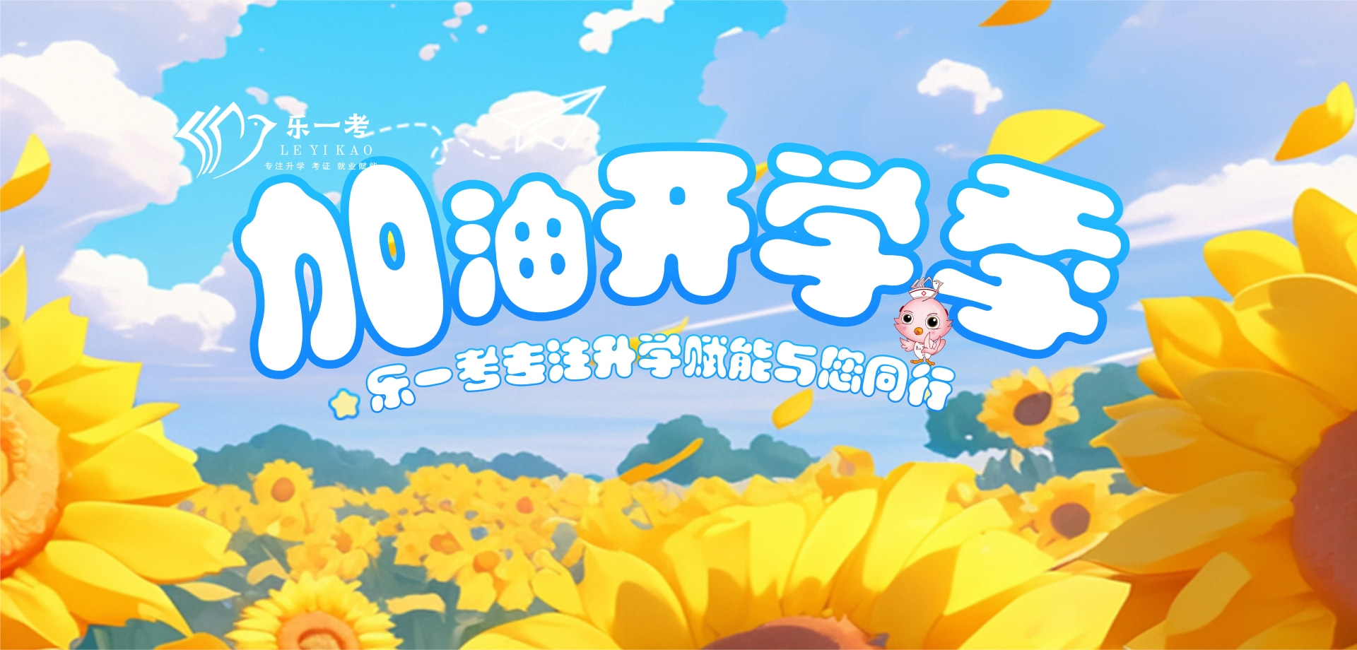 开学季