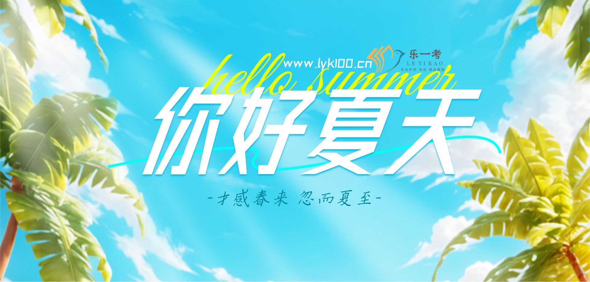 夏天