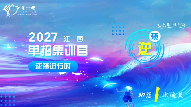 2027逆袭时刻！高职单招集训营助您跨越升学门槛！！！