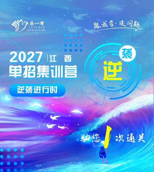2027逆袭时刻！高职单招集训营助您跨越升学门槛！！！